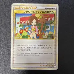 2025年最新】ポケモンカード フラワーショップのお姉さんの人気