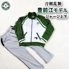 刀剣乱舞ONLINE 豊前江 ジャージ上下 セット - メルカリ