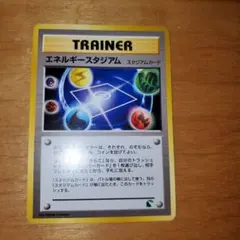 エネルギースタジアム イントロパック★neo