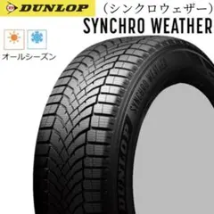 新品 165/60R15 ダンロップ シンクロウェザー 4本セット - メルカリ