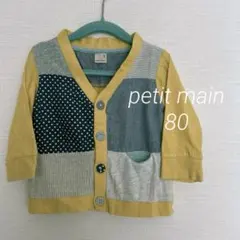 petit main パッチワークカーディガン 80