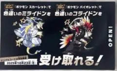 色違い コライドン ミライドン 未開封 スカーレット バイオレット