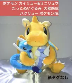 2025年最新】だっこぬいぐるみ taiki-bansei ミニリュウ