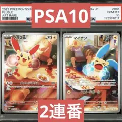 2025年最新】プラスルarの人気アイテム - メルカリ