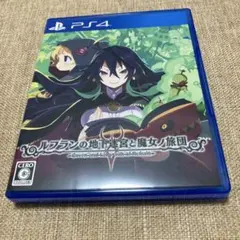 PS4 ルフランの地下迷宮と魔女ノ旅団