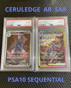 ソウブレイズex AR SAR PSA10 連番 - メルカリ