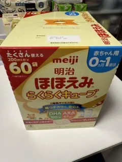 明治 ほほえみ　らくらくキューブ 60袋　新品　未開封　粉ミルク