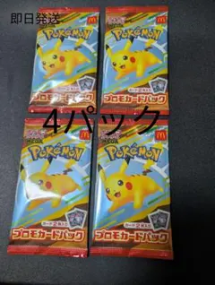 ポケモンカード プロモカードパック 4パック　マクドナルドハッピーセット