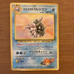 カスミのパルシェン ポケモンジム第1弾 ハナダシティジム カスミ