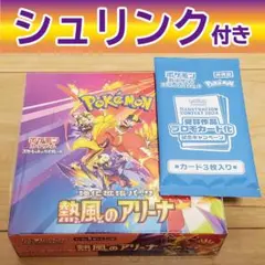 ポケモンカード 熱風のアリーナ シュリンク付き / プロモ付 未開封 1BOX