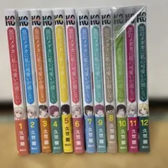 黒岩メダカに私の可愛いが通じない　全巻セット　1〜１７巻セット　初版　新品未開封 黒岩メダカに私の可愛いが通じない 1～19巻セット 全巻初版帯
