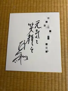 2026年最新】坂東玉三郎 サインの人気アイテム - メルカリ