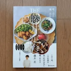 후지이 정식 아침 식사도 저녁밥도 된다