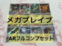 ポケモンカード ムニキスゼロ AR コンプリートセット - メルカリ