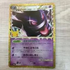 ポケモンカード ゲンガー 30th 150/103