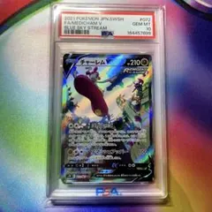 PSA10 チャーレムV SR S7R 蒼空ストリーム 072/067
