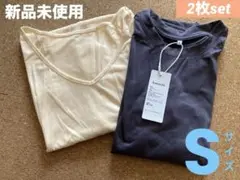 半袖　長袖　Tシャツ　2枚セット　S タグ付　シンプル　無地　ネイビー　ベージュ