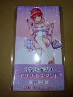 五等分の花嫁　ファミリーマート　アクリルスタンド　中野二乃　ファミマ