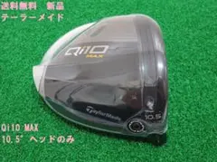 2026年最新】Qi10 max ドライバー ヘッドのみの人気アイテム - メルカリ