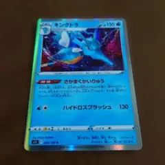 キングドラex ☆ 第3弾拡張パック 天空の覇者 015/054 - メルカリ