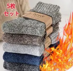 暖かいファッションソックス 5足 靴下セット 男女兼用 レディース メンズ