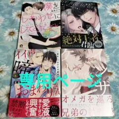 BL本　鳩屋タマ　他4冊セット
