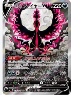 2026年最新】ポケモン カード ガラルファイヤーV S5a SRの人気アイテム