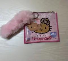 ハローキティーふわふわファーチャーム
