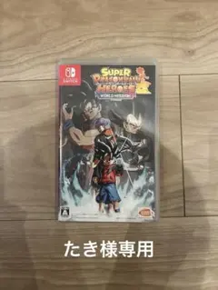 スーパードラゴンボールヒーローズワールドミッション