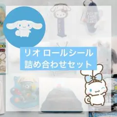 ロールシール おすそ分けセット リオ(17) - メルカリ