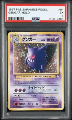ゲンガー ★ 第3弾拡張パック 化石の秘密　psa7 ゲンガー ☆ 第3弾拡張パック 化石の秘密 psa7 - メルカリ