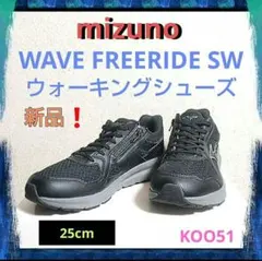 新品❗️mizuno WAVE FREERIDE SW ウォーキングシューズのサムネイル