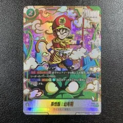 フュージョンワールド　孫悟飯　幼年期　PSA10 三連番　3枚セット フュージョンワールド 孫悟飯 幼年期 PSA10 三連番 3枚セット