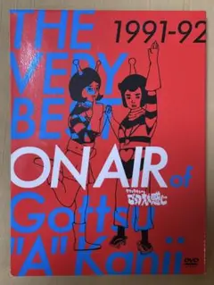 THE VERYBEST ONAIR ofGattsuAKanji1991-92