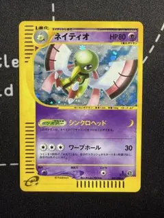 e ネイティオ（Xatu）　047/088 1ED ポケモンカード ネイティオ| ポケモンカードゲーム通販のカードミュージアム