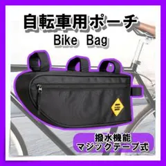 フレームバッグ 自転車用 大容量 クロスバイク チューブバッグ 自転車 収納のサムネイル
