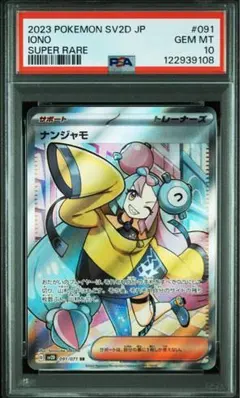 【PSA10】2連番 ナンジャモ SR SAR PSAケース専用スリーブ付き 2025年最新】ナンジャモ sr psa10の人気アイテム - メルカリ
