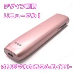 新型 IQOS ILUMAiONE カスタムペイント キャンディーブラックピンク