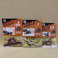 イマイ コブラ ミニ四駆 改造パーツ 4種セット イマイ コブラ ミニ四駆 改造パーツ 4種セット - メルカリ