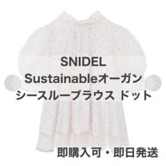 SNIDEL Sustainableオーガンシースルーブラウス DOTのサムネイル