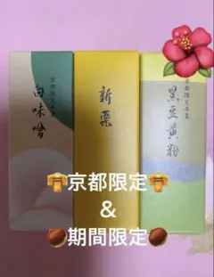 虎屋☆とらや☆虎屋羊羹☆新栗羊羹＆京都限定2種☆3本