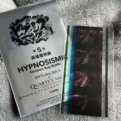 ヒプノシスマイク ヒプムビ 入場特典 コマフィルム 勘解由小路無花果