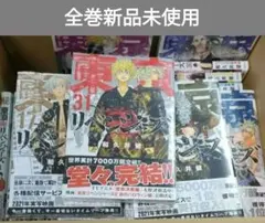 2026年最新】東京卍リベンジャーズ 全巻の人気アイテム - メルカリ