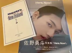 佐野勇斗 写真集 Here,Now!