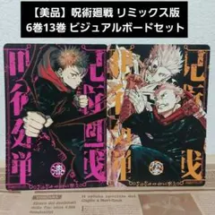 【未開封】 呪術廻戦 0巻 1巻 初版 シュリンク付き JJK Vol.0＆1 未開封】 呪術廻戦 0巻 1巻 初版 シュリンク付き JJK Vol.0＆1 - メルカリ