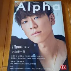 TVガイド Alpha VOL.35 小山慶一郎 表紙