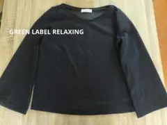 GREEN LABEL RELAXING　長袖カットソー　　黒
