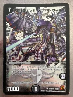 デュエルマスターズ 黒神龍エンド・オブ・ザ・ワールド S6/S10/Y9