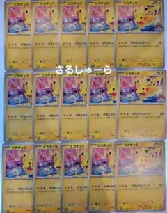 いポケモンカード ピカチュウ 15枚セット げきとうスパーク プロモのサムネイル