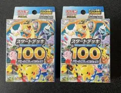 スタートデッキ100 バトルコレクション　2個 未開封　説明文必読